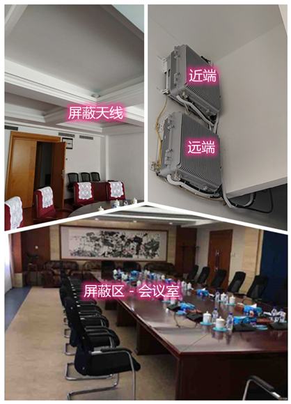  榆树某机关单位会议室屏蔽案例（数字信令级）